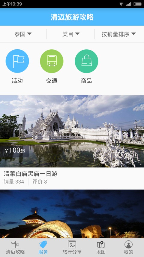 清迈旅游攻略截图3