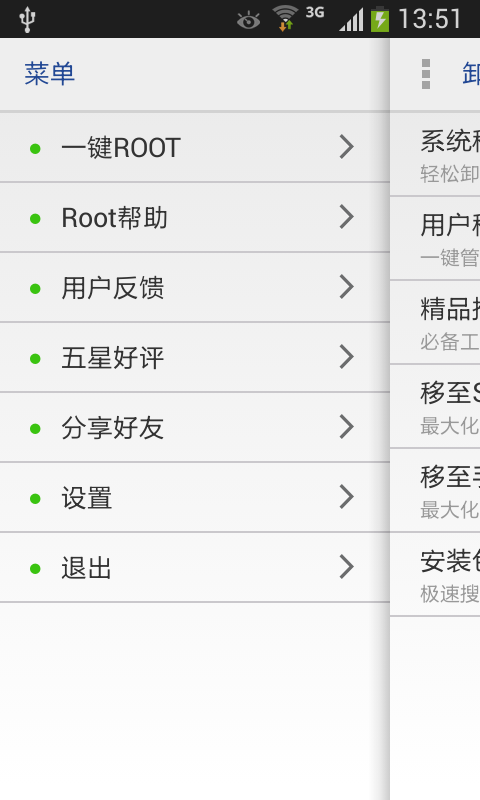 一键ROOT权限系统程序安全卸载截图1