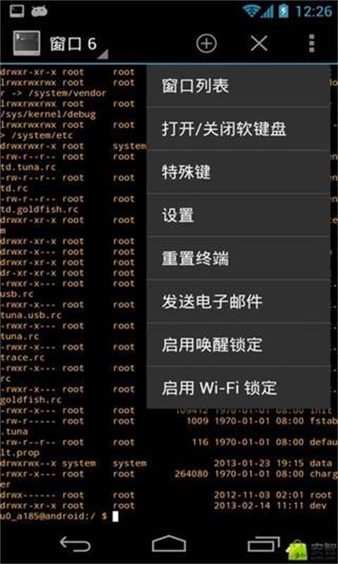 终端模拟器截图1