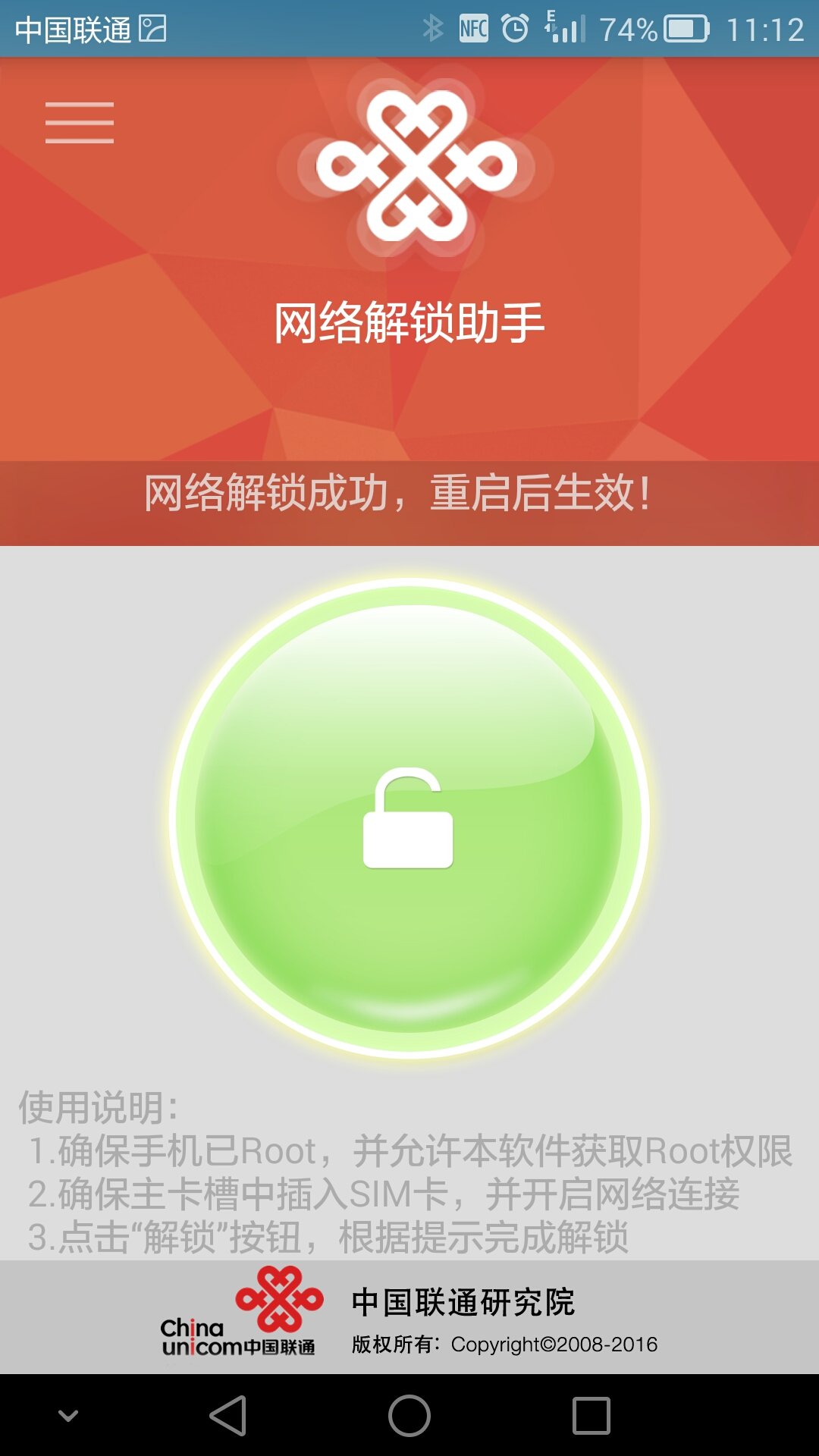 移动网络解锁助手截图5