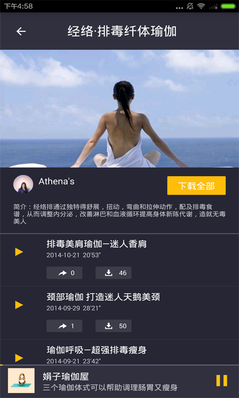 懒人瑜伽截图3