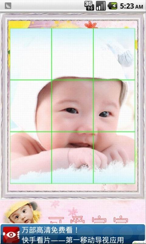 活泼宝宝拼图秀截图2