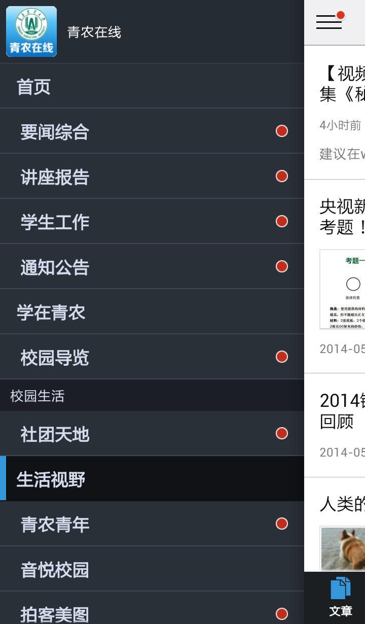 青农在线截图1