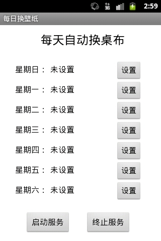 每日自动换壁纸截图2