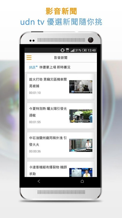 udn News截图9