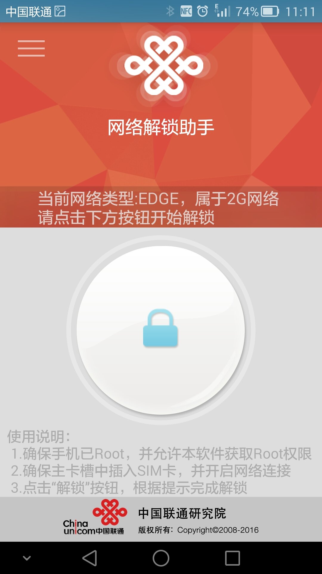 移动网络解锁助手截图3