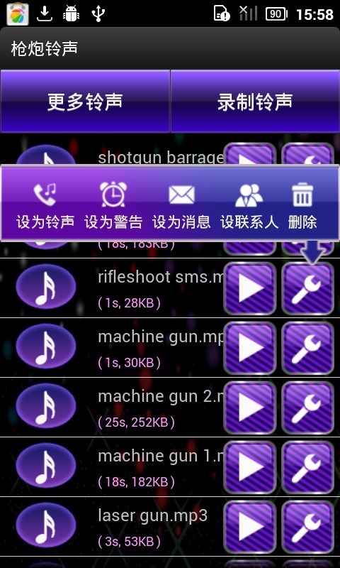 枪炮铃声截图2