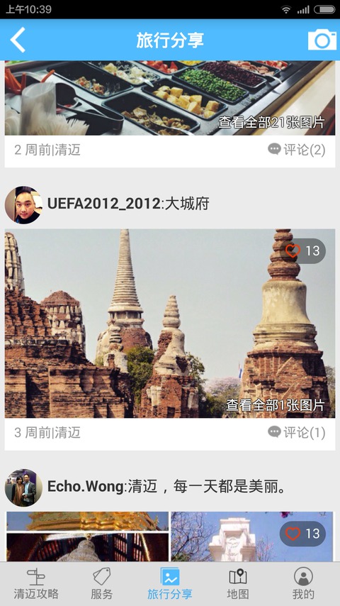 清迈旅游攻略截图2