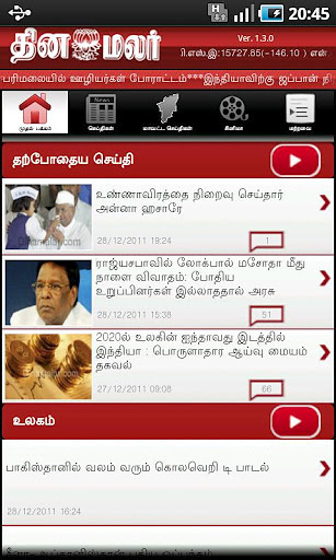 Dinamalar for Phones截图1