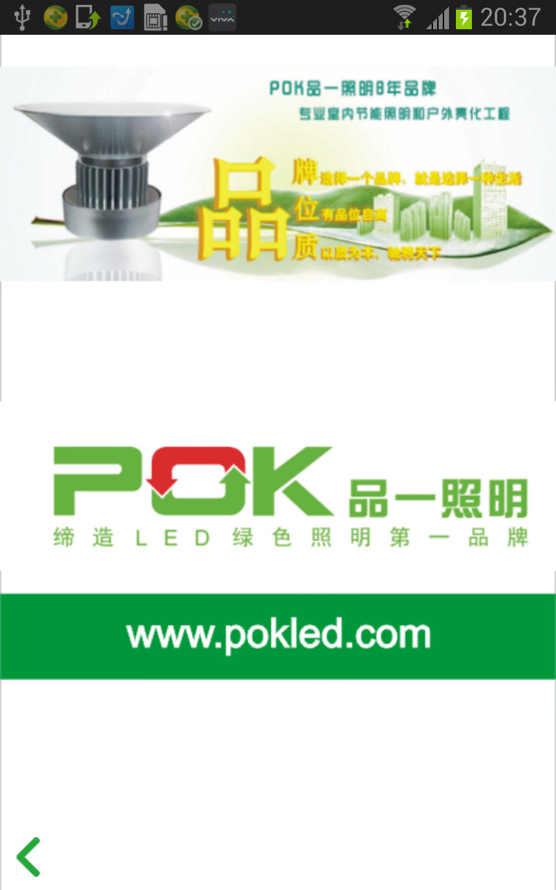 POK品一照明截图1