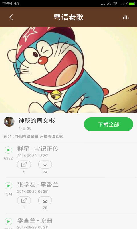 怀旧金曲截图4