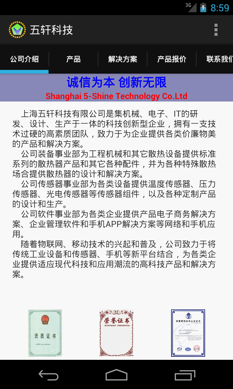 五轩科技截图1
