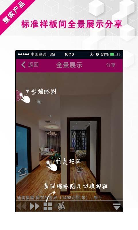 速美集家截图3