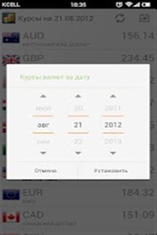 NBRK Currency Rates截图3