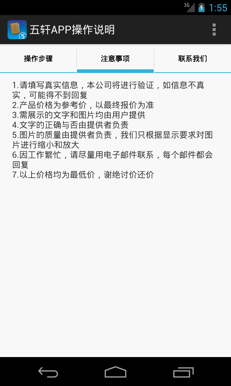 五轩APP操作说明截图4