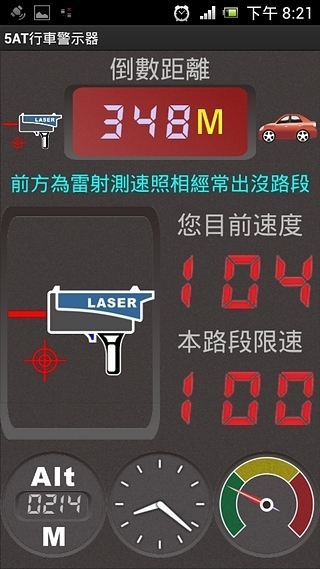 5AT 行车警示器-免费版截图4