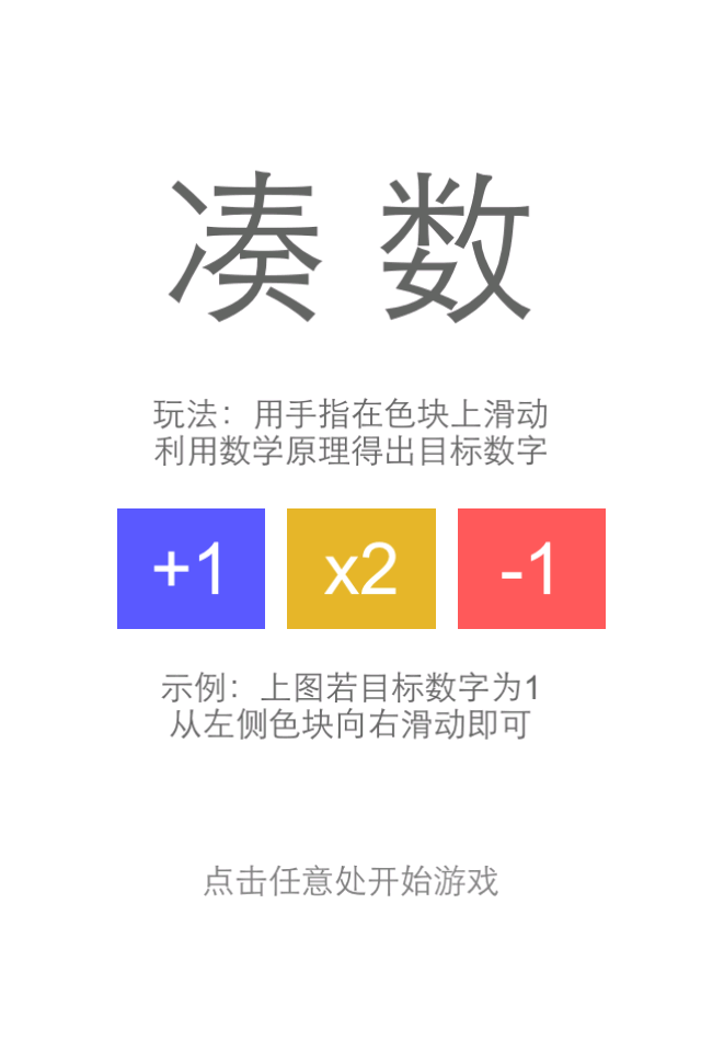 消灭数字传奇截图1