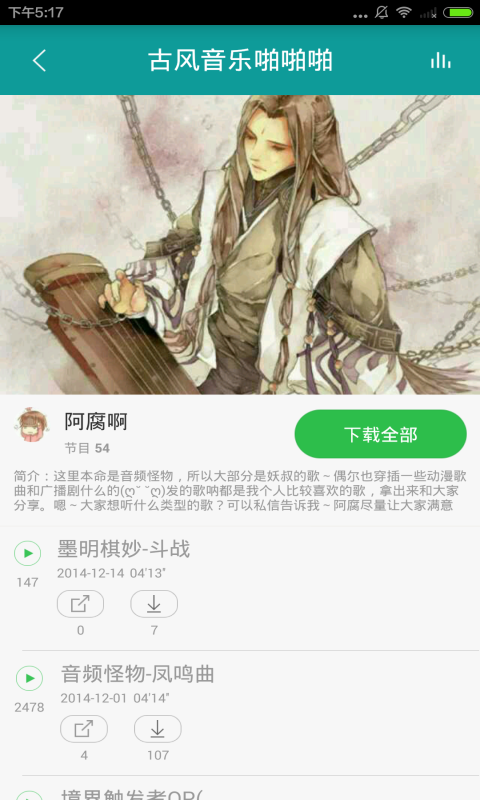 古风音乐截图3