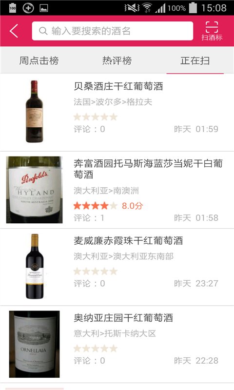 大众酒评截图4