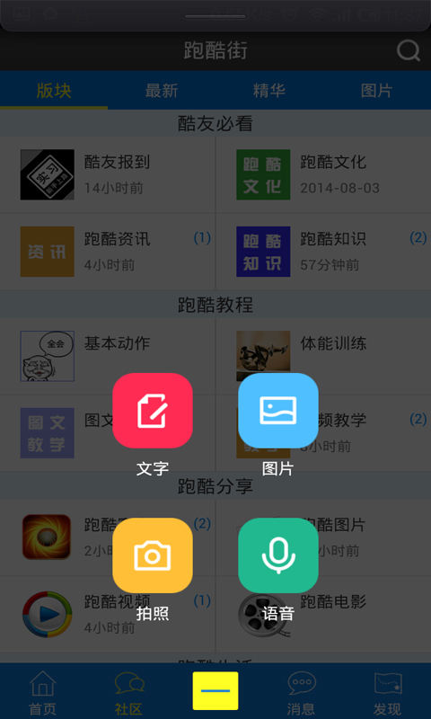 跑酷街截图4