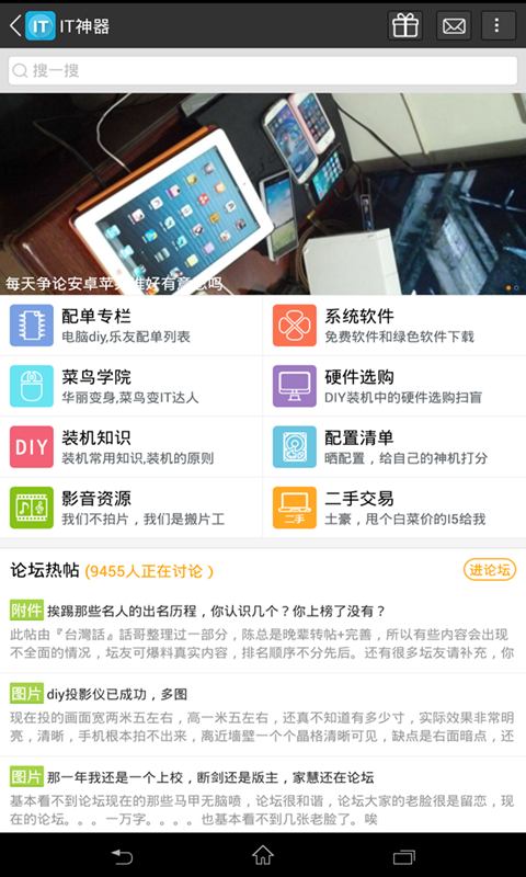 IT神器截图1