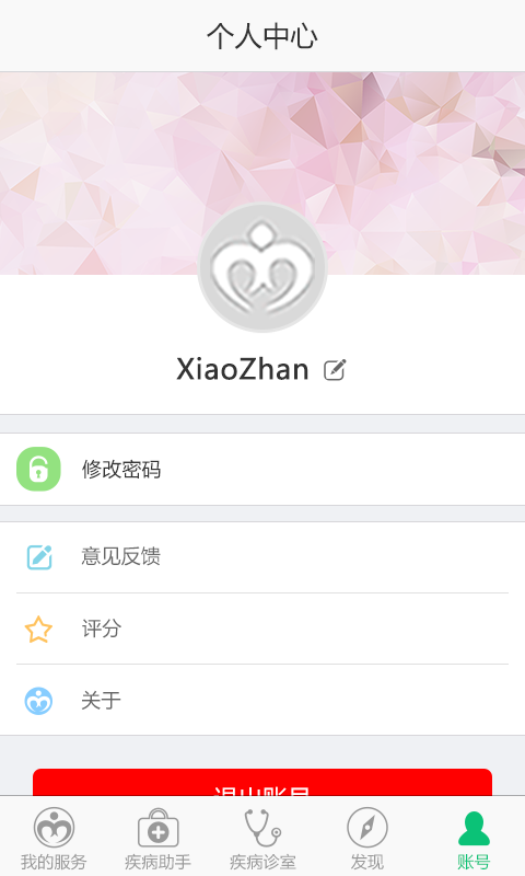 痔疮助手截图5