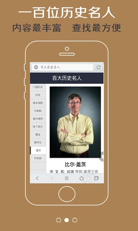 百大历史名人截图2