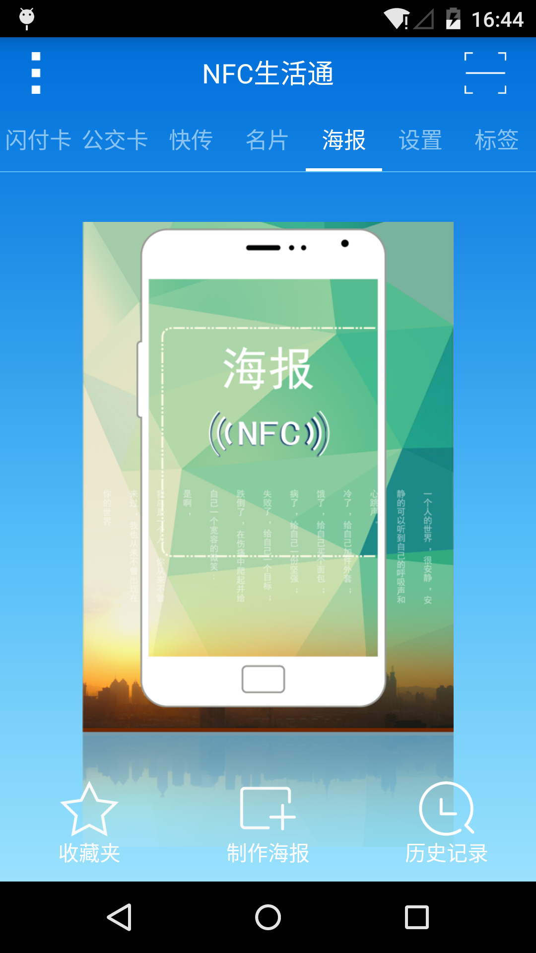 NFC生活通截图5