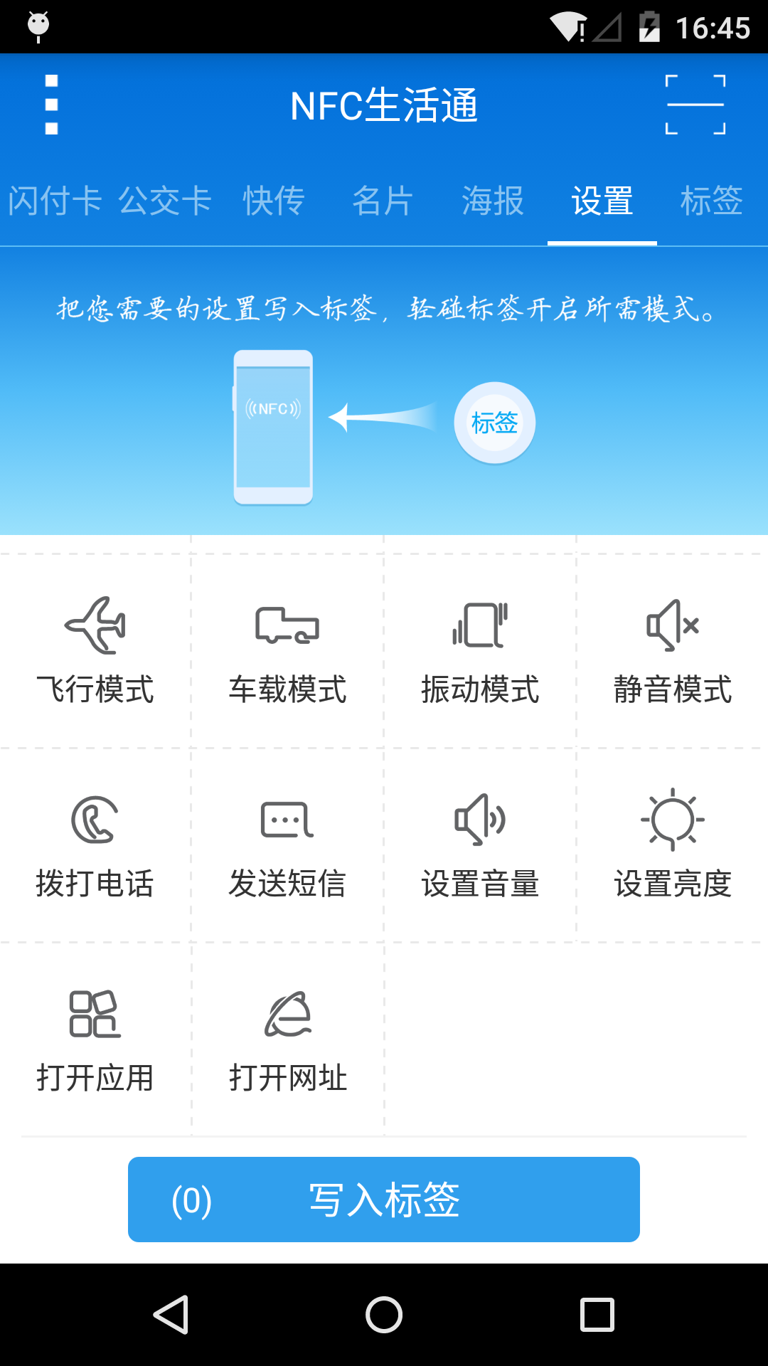 NFC生活通截图6