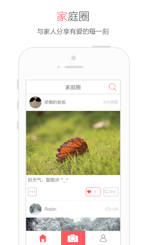 Family家庭照片分享截图1