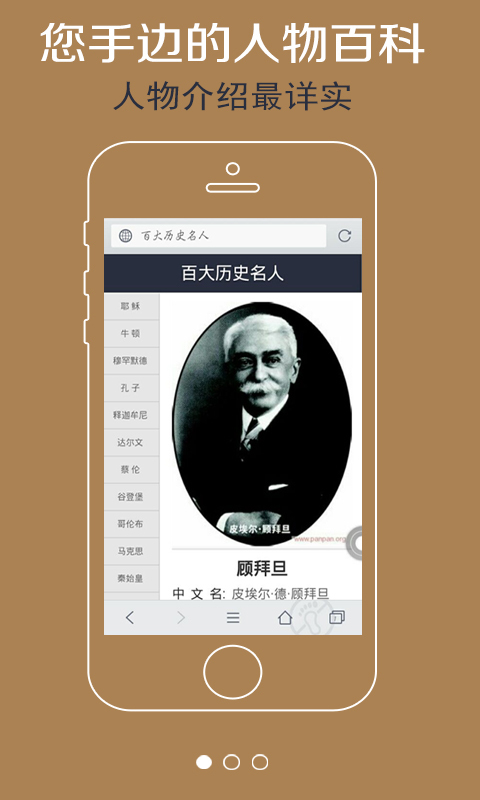 百大历史名人截图1