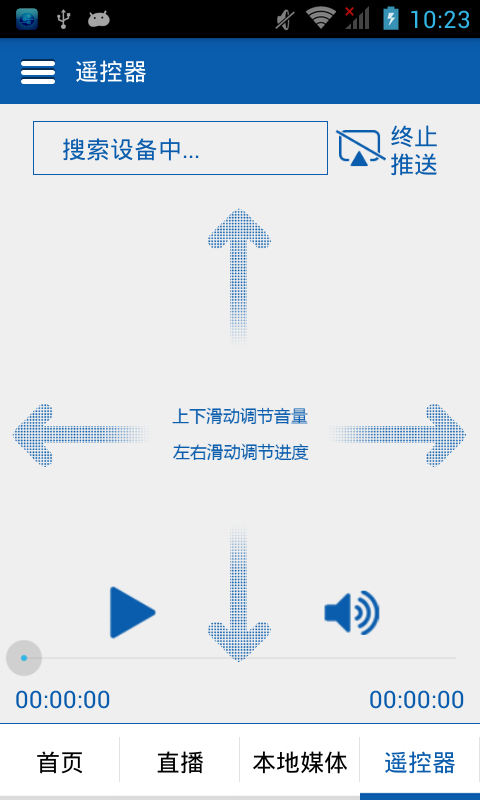 DLNA遥控器截图4