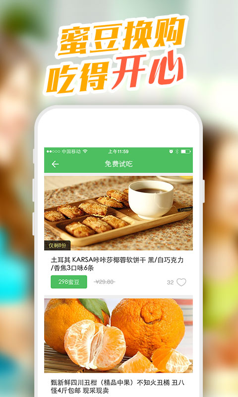 洋蜜挑食截图1