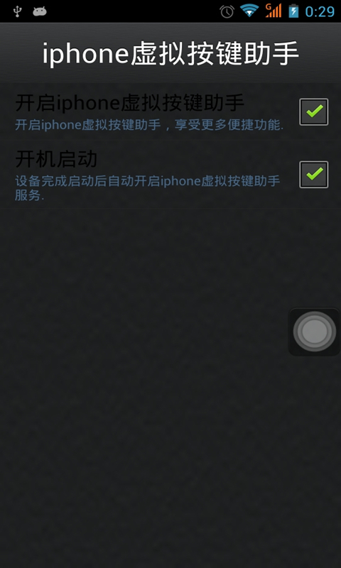 iphone虚拟按键助手截图1