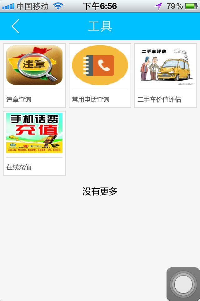 车博通截图4