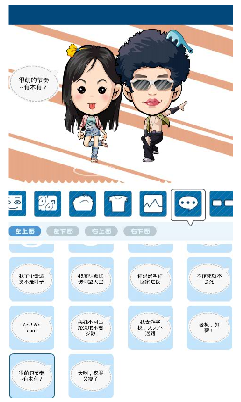 Cool Look截图3