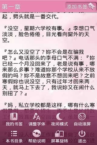 心镜系列言情小说截图1