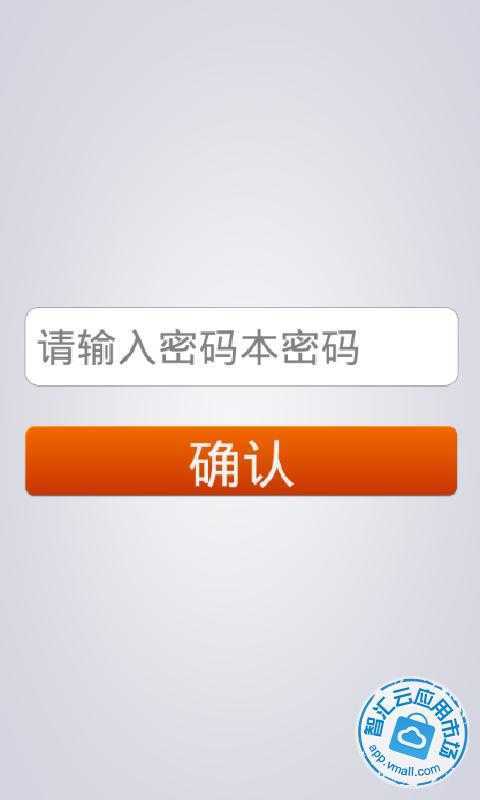 超简密码本截图1