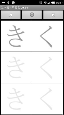 生字簿 - 五十音(平)截图5