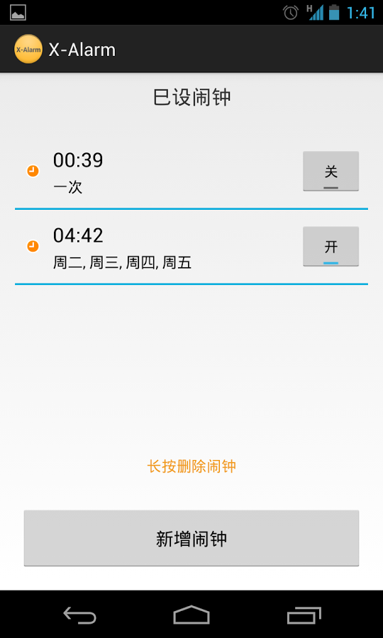 黄米闹钟 Smart Alarm Clock Free截图3