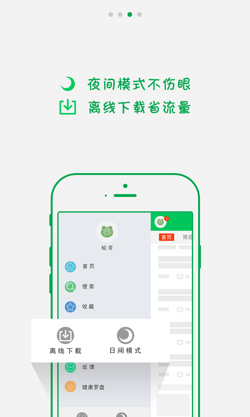 推健截图3