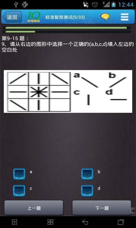 标准智商测试截图3