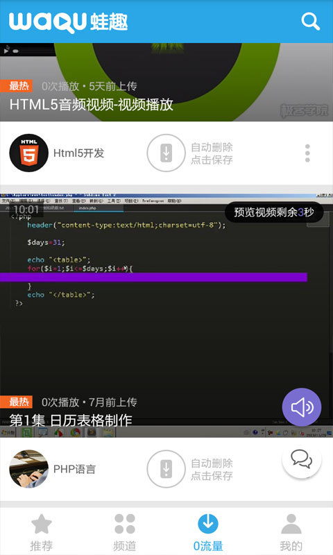 php教程视频截图1