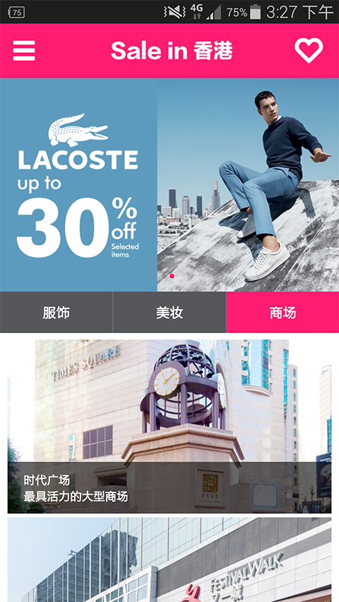 Sale in HK截图2