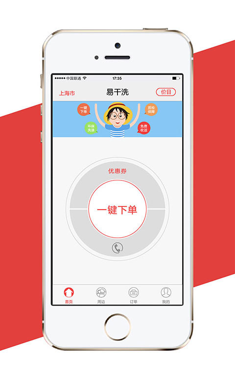 易干洗截图4