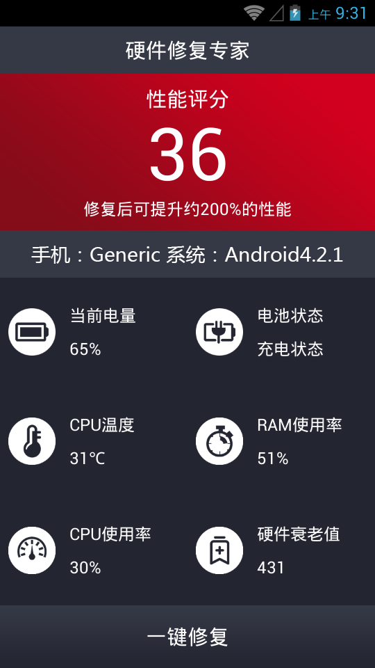 硬件修复专家截图2