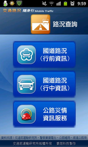 路况随身行截图1