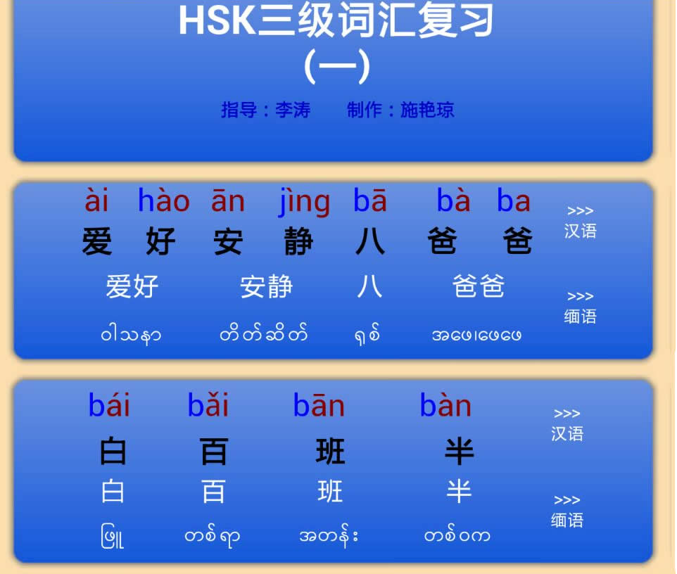 HSK缅语学习截图1