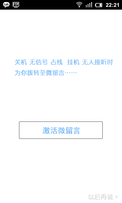 微留言截图3