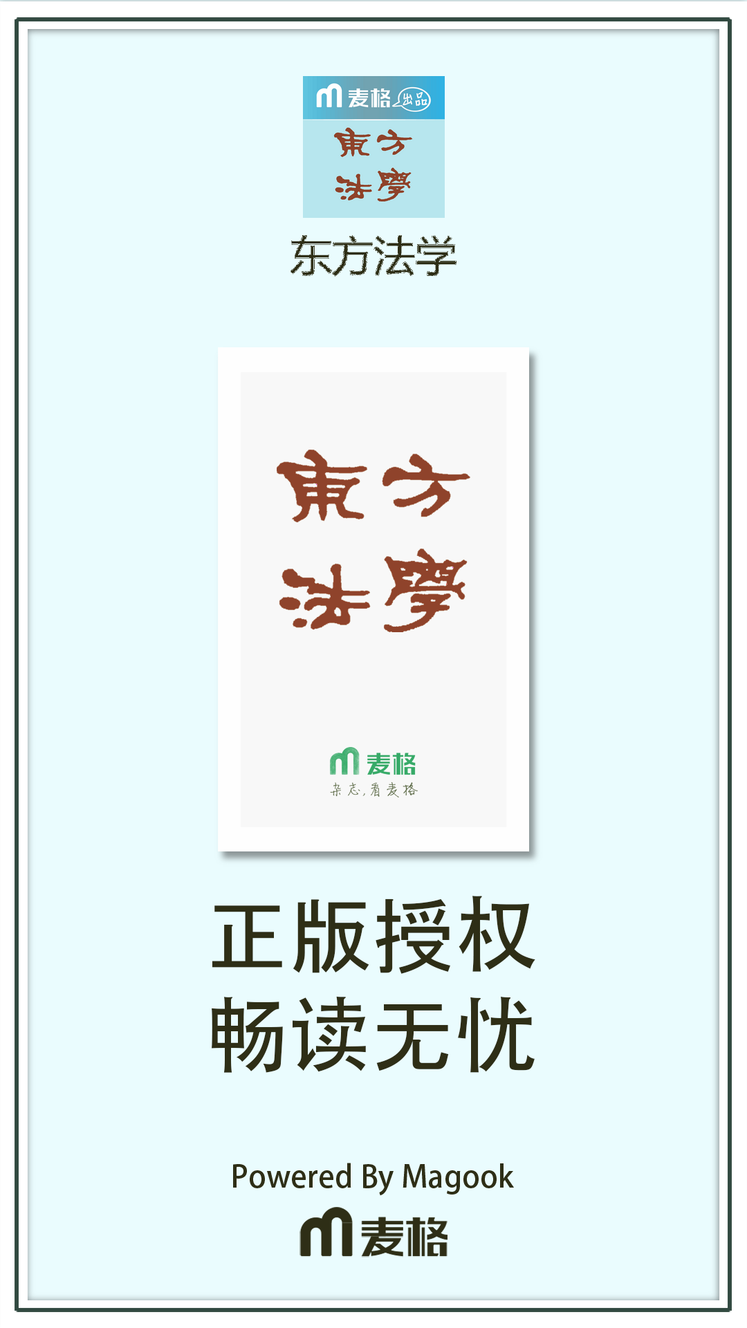 东方法学截图4